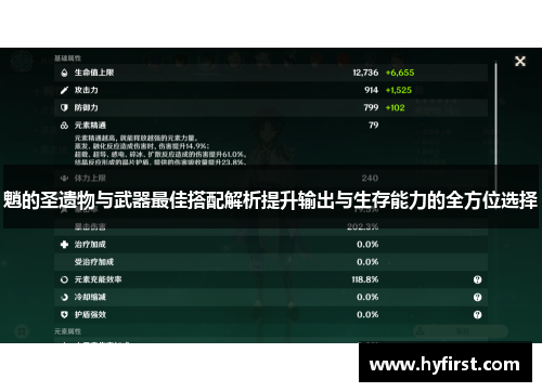 魈的圣遗物与武器最佳搭配解析提升输出与生存能力的全方位选择